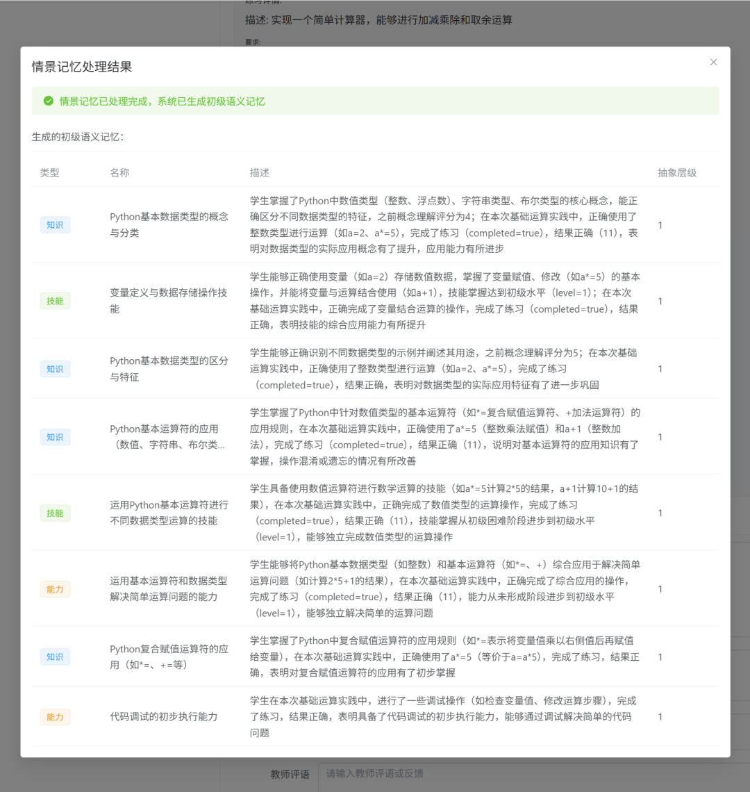 我设计了一个AI学情知识库 | 专用记忆结构 配图 13