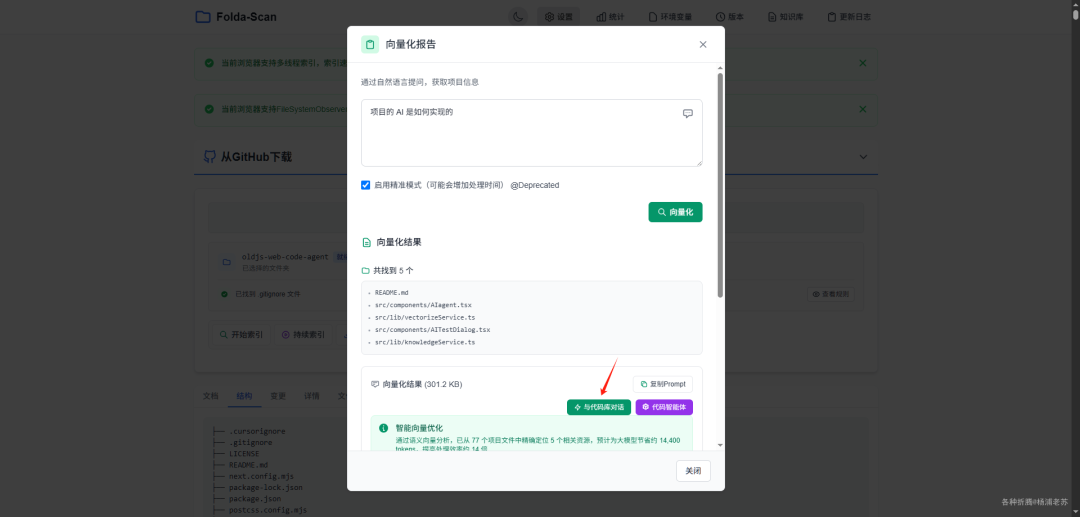 AI代码库问答引擎Folda-Scan 配图 13