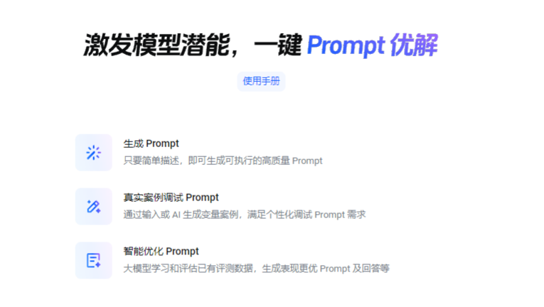 一款由字节跳动推出的 AI 提示词生成和优化工具，为你提供更精准，专业，可持续迭代提示词！