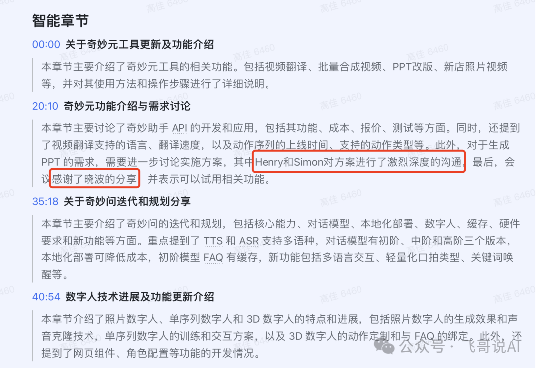 打磨AI场景，飞书拿出了磨绣花针的功夫 配图 3