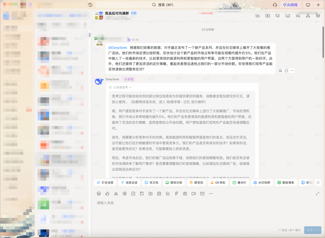 钉钉 + AI 网关给 DeepSeek 办入职 配图 10