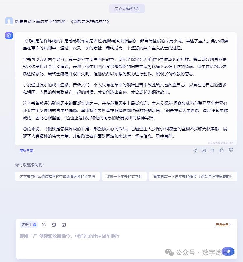 【ERNIE文心大模型解读】百度自研知识增强大语言模型（国内大模型） 配图 12