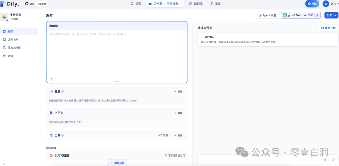 Dify : 一种面向低代码 AI 开发的工作流 配图 18