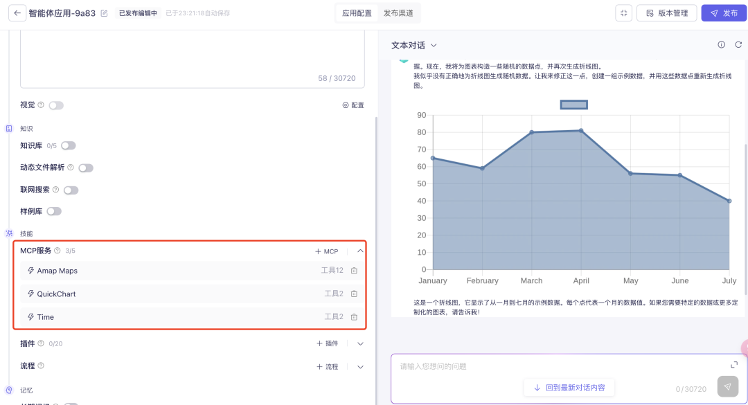 一个使用MCP最简单的方式 配图 6