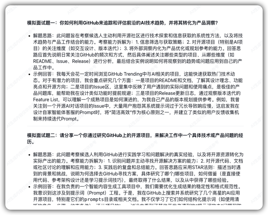 我搭了一个智能体，帮想转岗AI产品经理的小伙伴更好的准备面试 配图 7