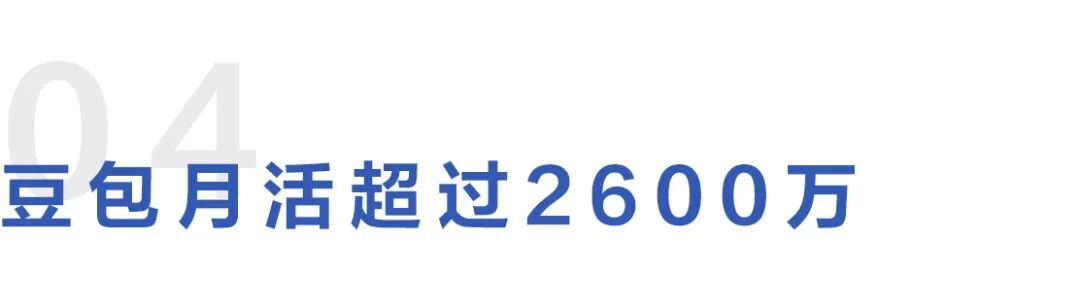 字节跳动副总裁朱骏：从大模型到用户体验，在做豆包产品时的一点感想 配图 10