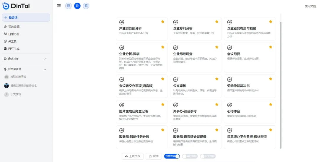 AI 员工