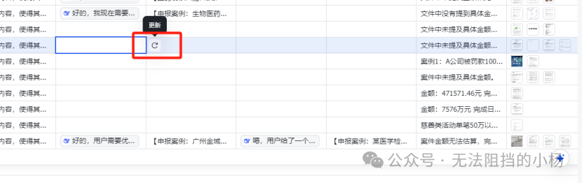 法律人的AI技能课——基础篇（三）：多维表+deepseeek，原地起飞 配图 11