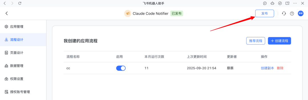 用Claude Code Hook实现任务完成后发送飞书提醒（可复用到微信、钉钉、桌面提醒） 配图 12