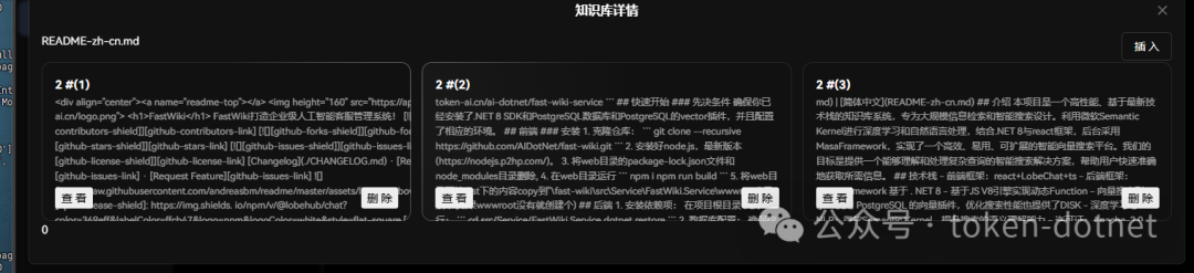 企业级智能客服知识库 FastWiki发布v0.5.0 配图 11