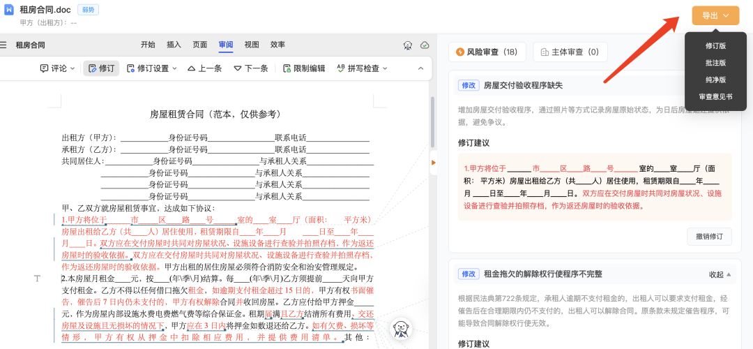 大部分合同审查 AI ，为什么都很难用？丨iCourt 配图 14