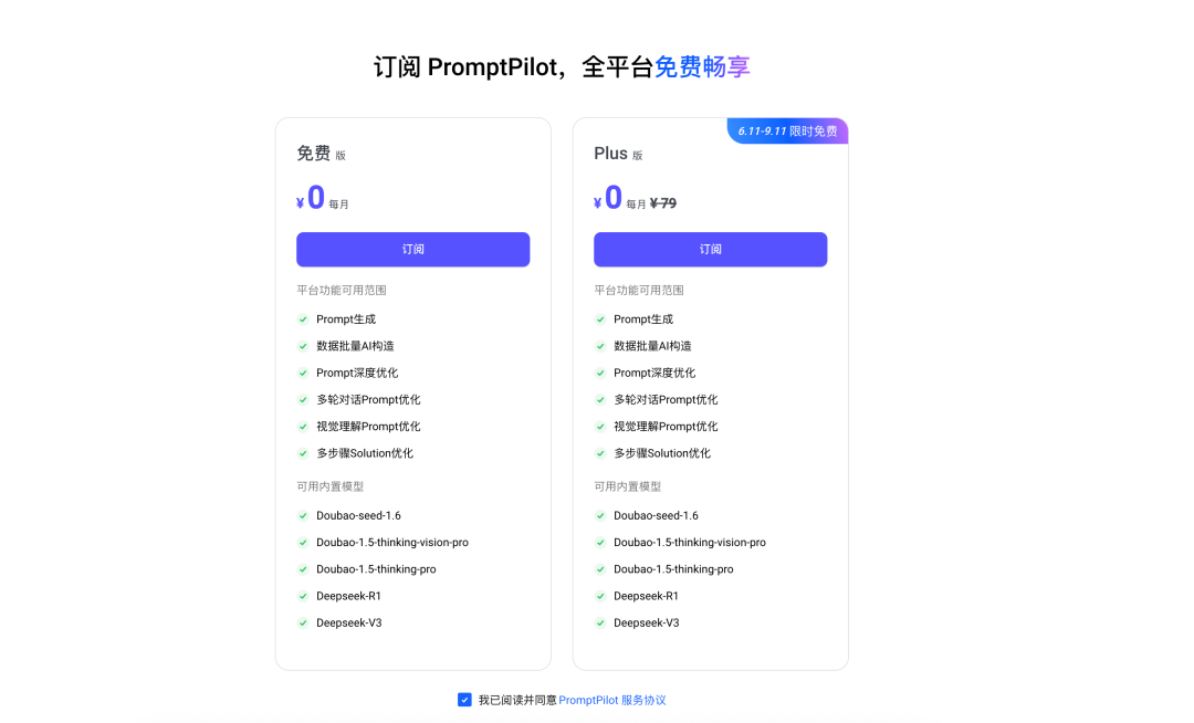 字节新产品太强了，让你轻松成为提示词大师！ 配图 16