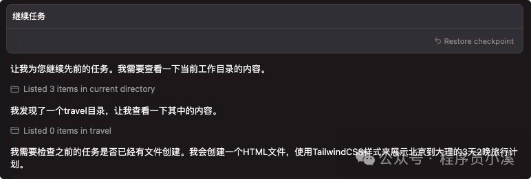 【Cursor实战】Cursor+两个MCP复刻一个简单的Manus 配图 25