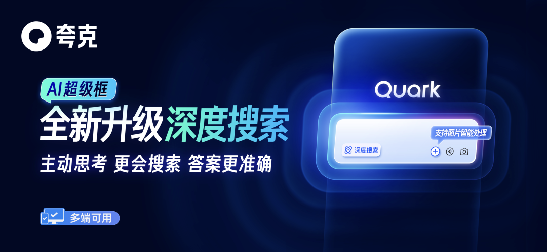 “深度搜索”远不止搜索，更像人人都能用的Agent 配图 14