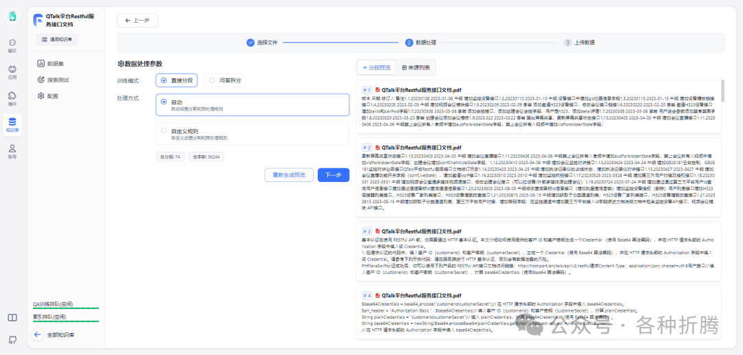 基于FastGPT搭建知识库问答系统 配图 9
