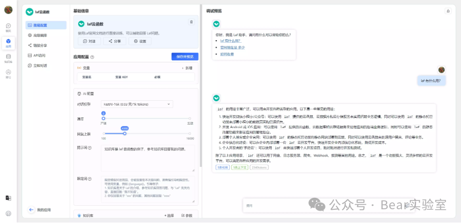 十大零代码AI Agent开发平台 配图 11