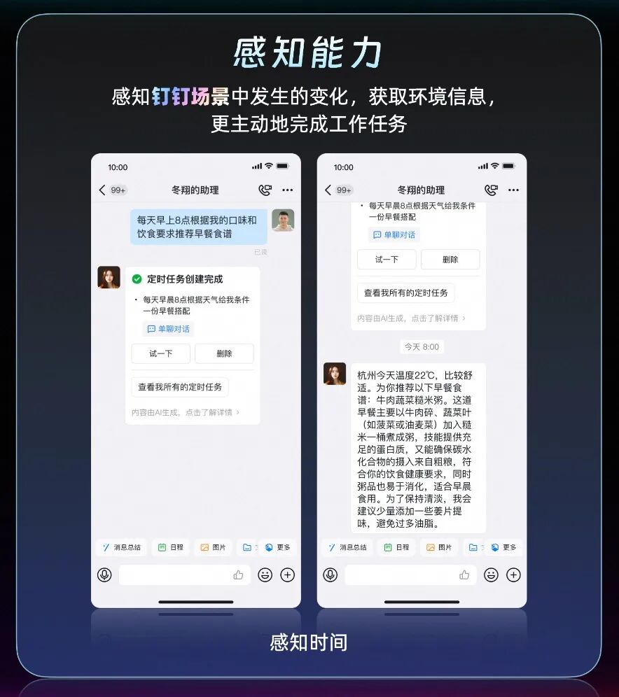 钉钉 7.6 上新：全新 AI 搜索、AI 助理来了 配图 4