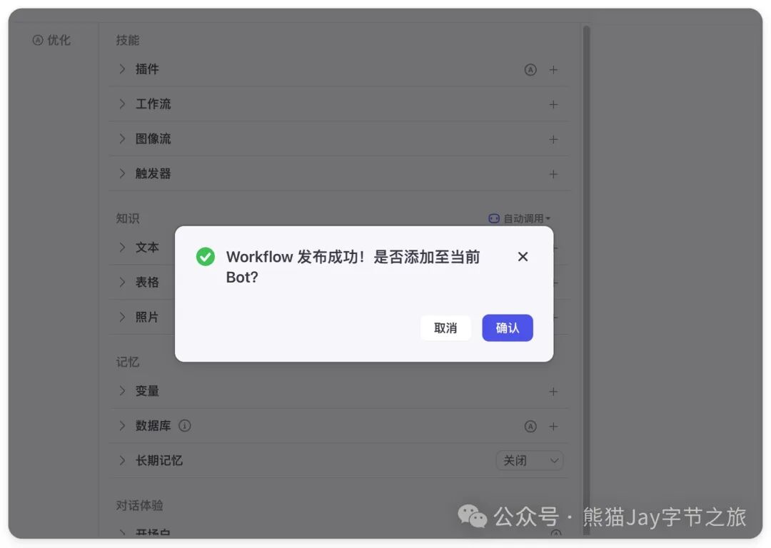保姆级教程：十分钟快速上手Coze自定义插件 配图 32