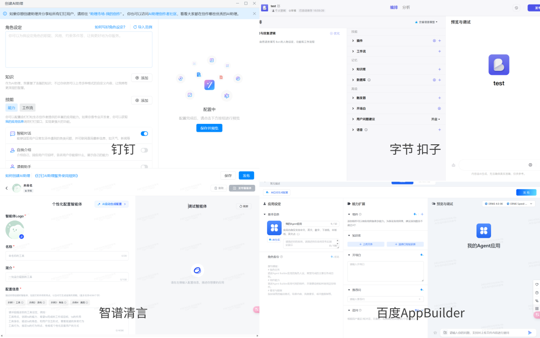 浅谈当下国内 AI Agent 现状，钉钉和扣子走在前列 配图 2