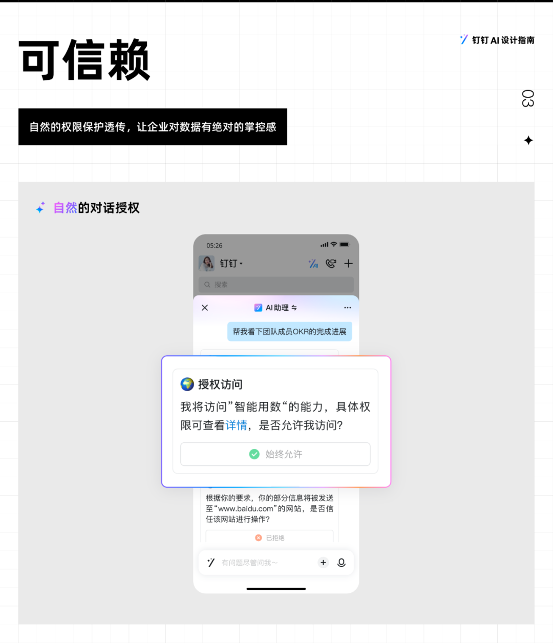 钉钉 AI 设计指南：行业智能化实践 配图 28