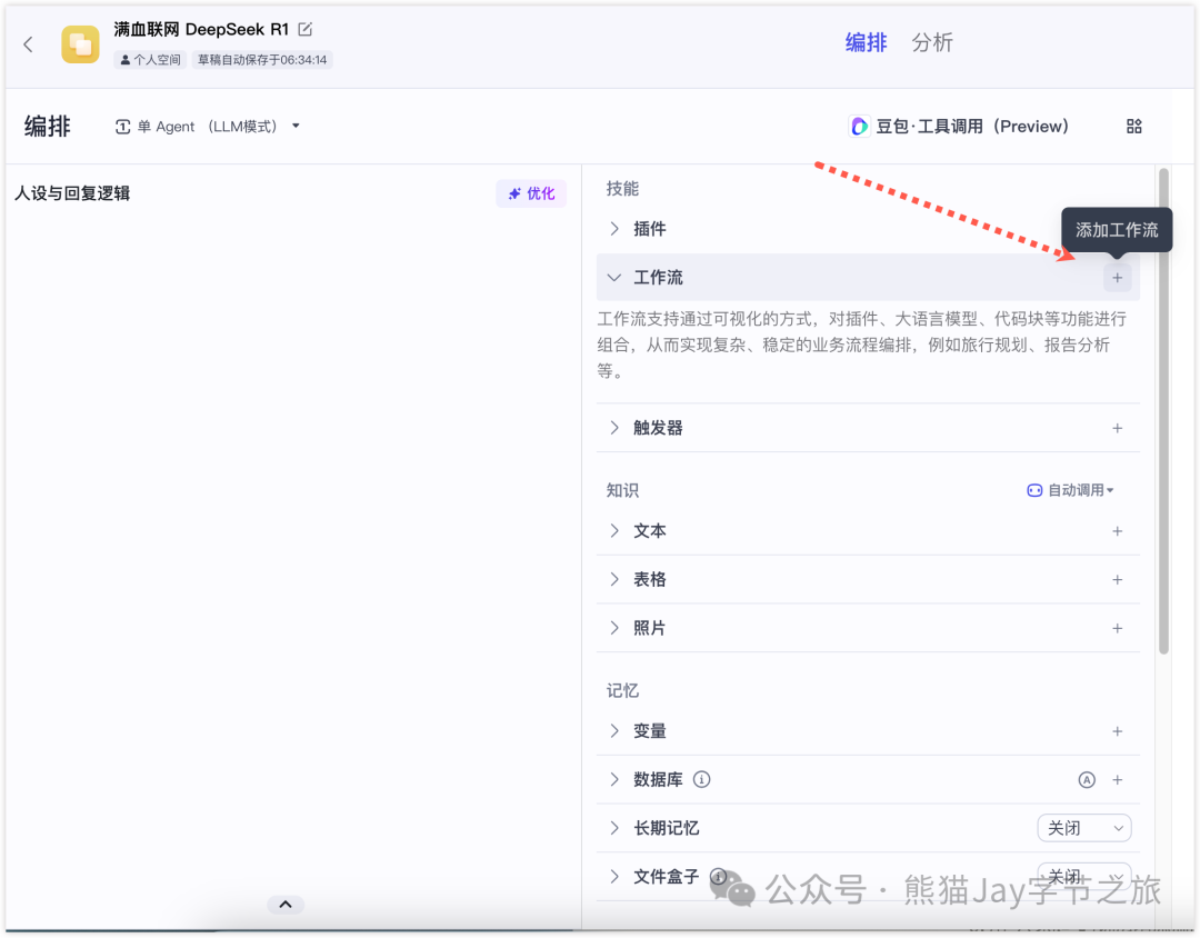 DeepSeek 还不能联网？我干脆做了个满血+联网版！ 配图 13