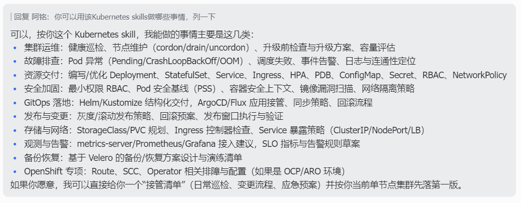 OpenClaw做AIOps：实测用Kubernetes Skills管理k8s 配图 4