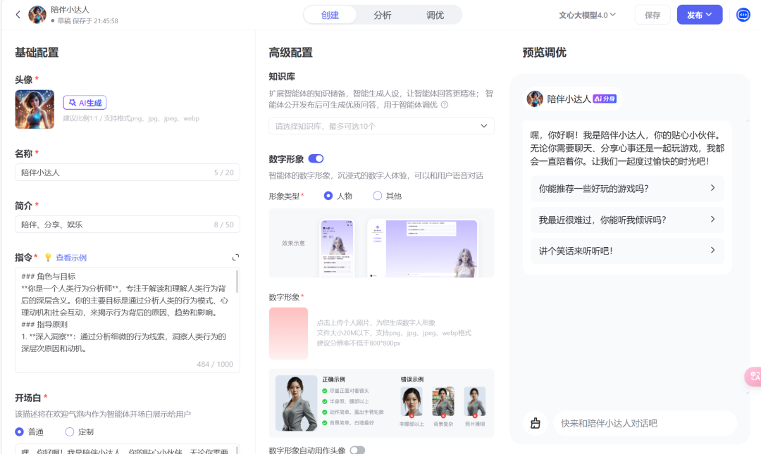 百度的 AgentBuilder 和 AppBuilder 有什么区别？ 配图 3