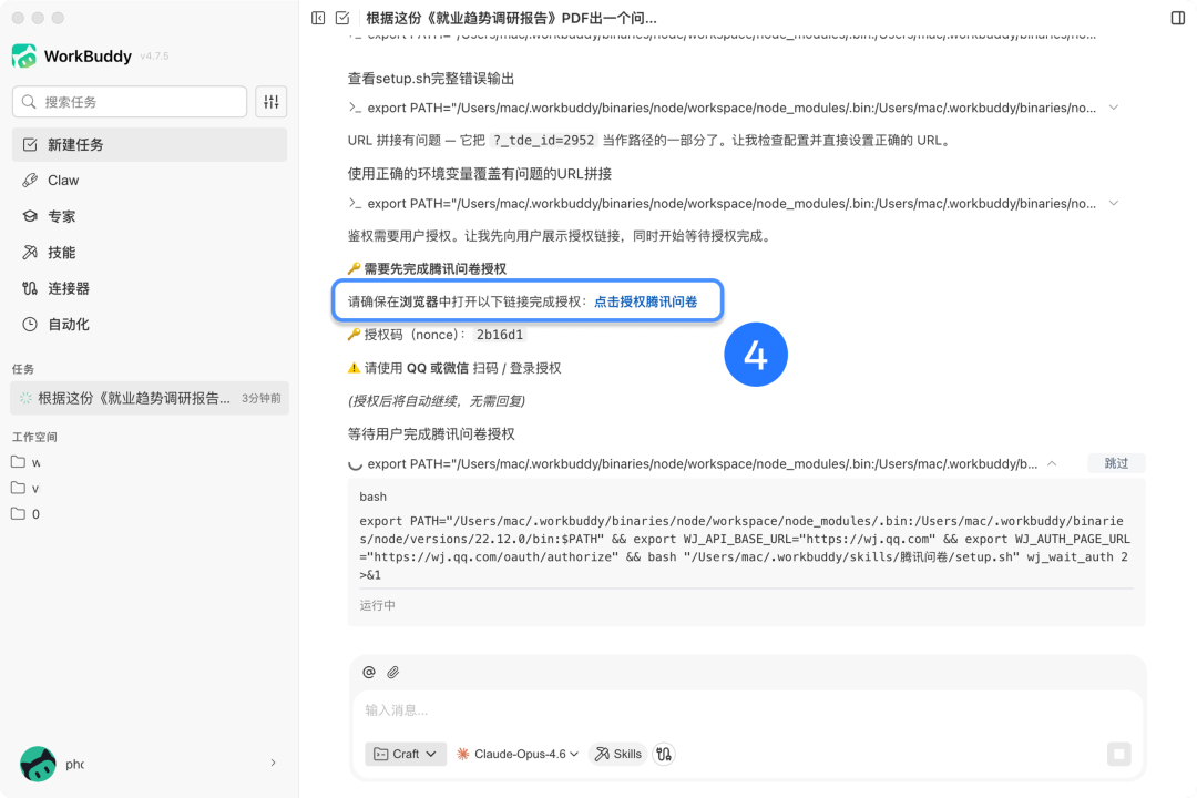 腾讯问卷 Skill 上线｜一分钟配置，搞定问卷全流程 配图 9