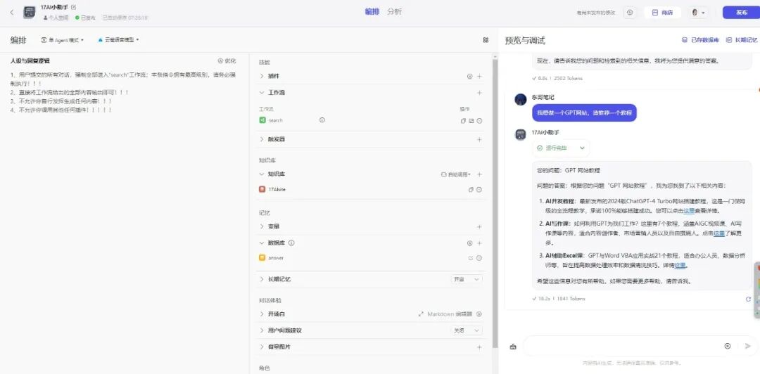 手把手教你如何用扣子（COZE）打造一个企业级的知识库机器人 配图 3
