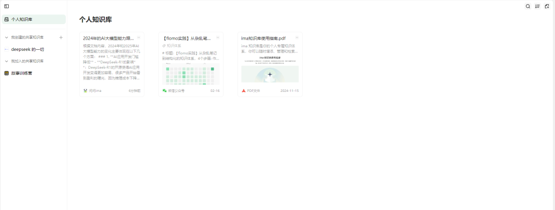 用腾讯 ima 给你配一个知识大脑，保姆级教程 配图 26