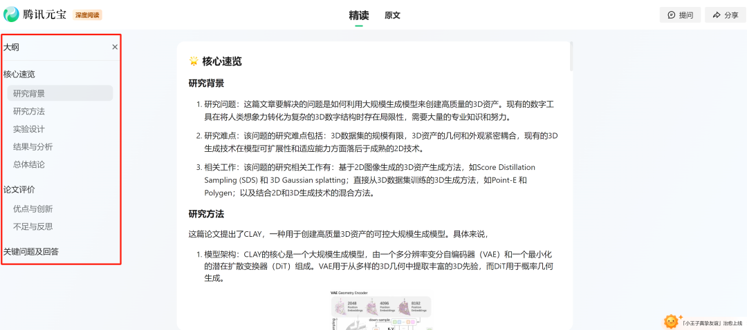这个大模型，真的治好了我的论文阅读障碍 配图 3