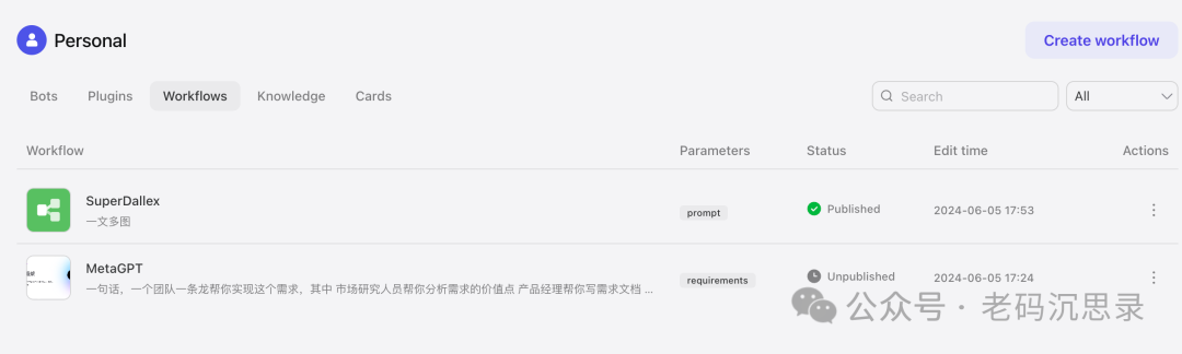 Coze 智能体