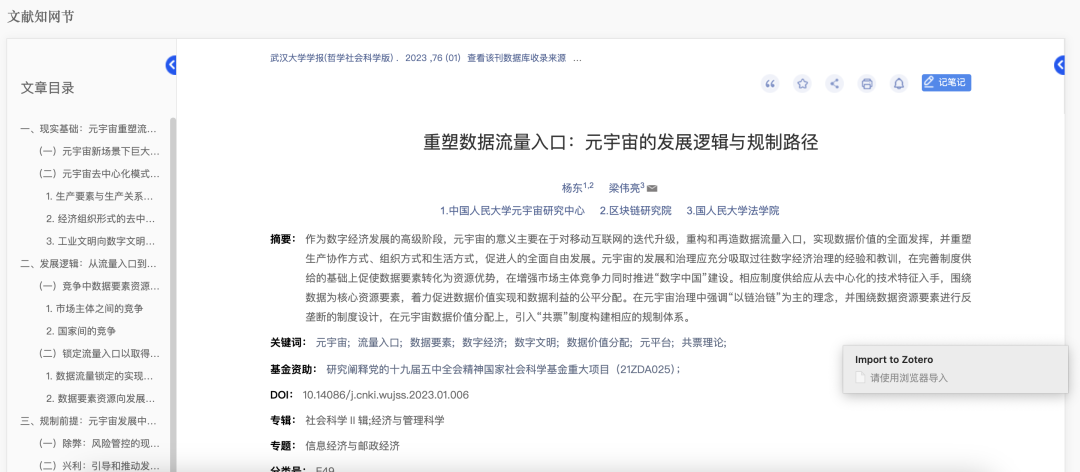 法律实用工具｜DIY你的Zotero文献管理界面并一键获取引文 + 相关文献！ 配图 27