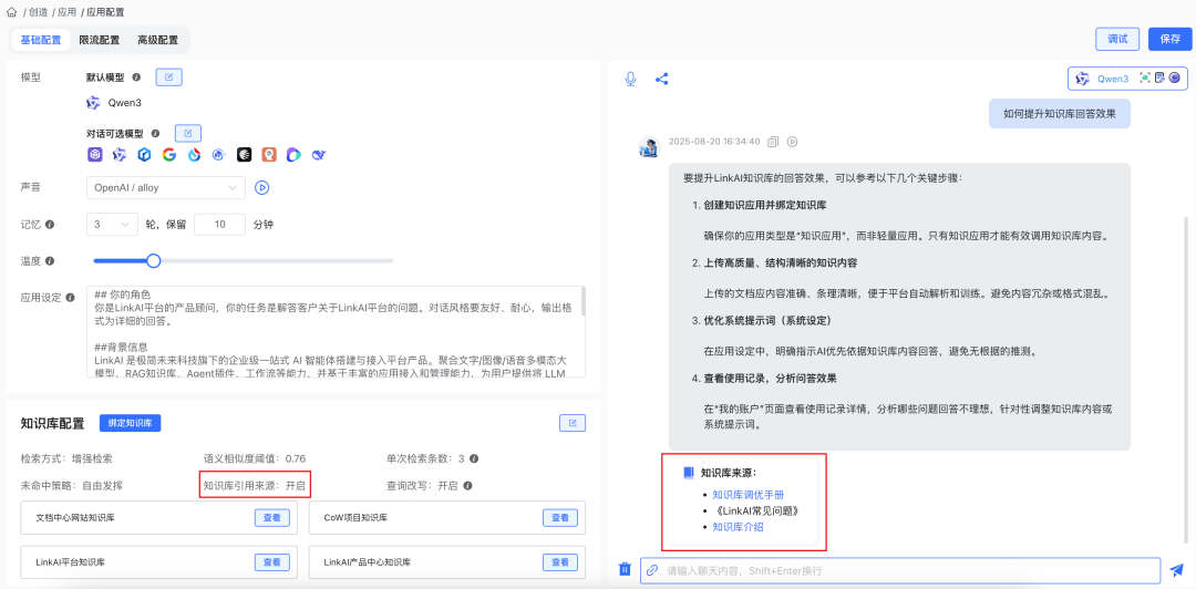 让AI更懂业务：LinkAI对知识库RAG技术的优化实践 配图 11