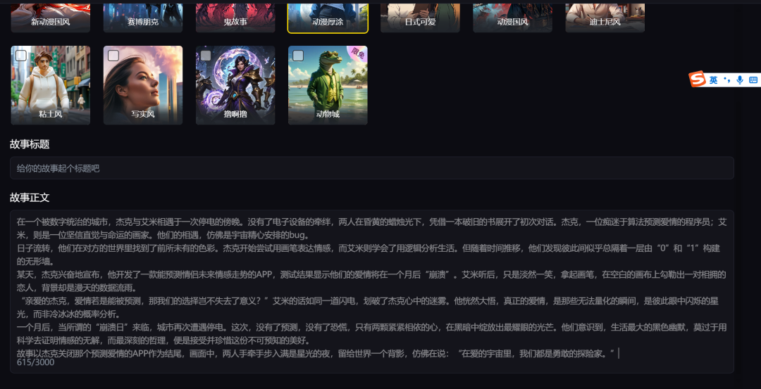 AI生成故事，分镜到底哪家强？附2000字超详细测评！赶紧收藏！ 配图 14