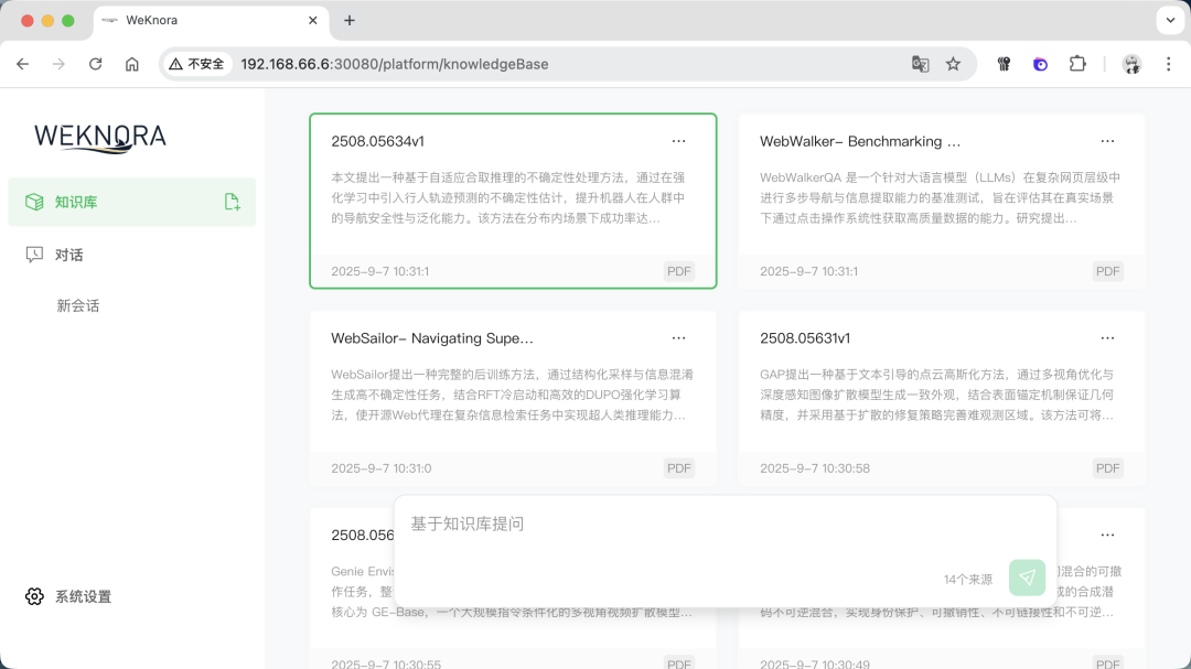 腾讯开源了个知识库系统，在飞牛NAS上部署玩玩！ 配图 2
