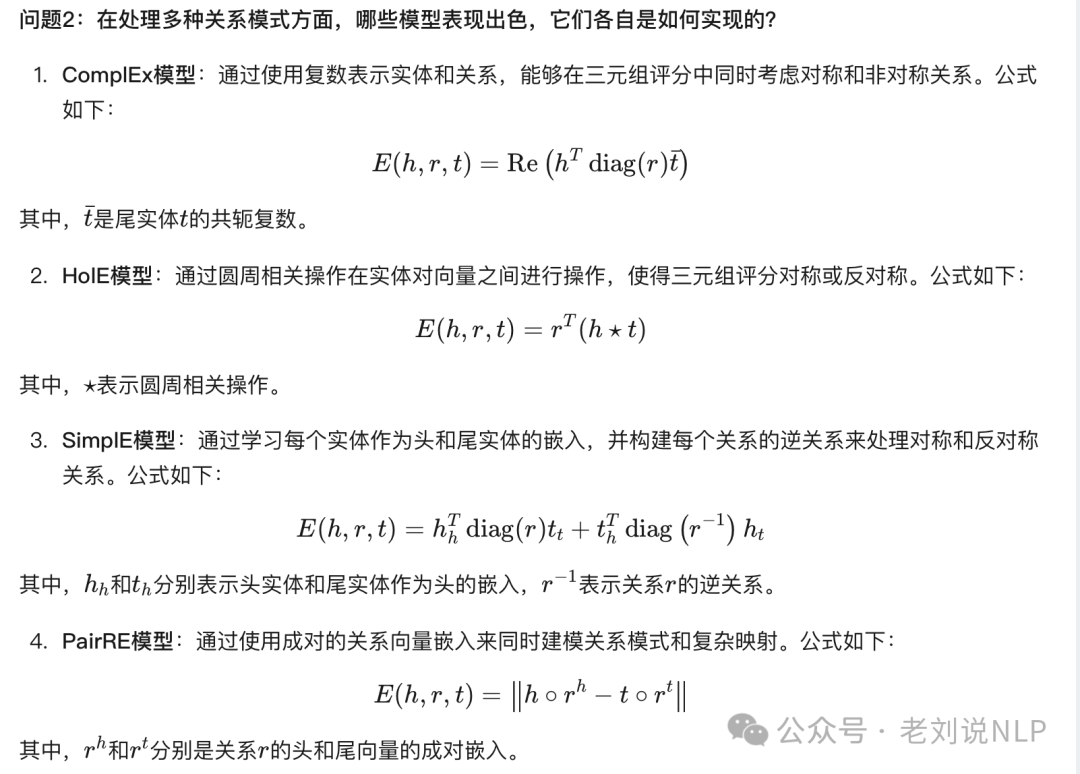 RAG总结之知识检索与选择影响分析：兼看知识图谱关系建模技术总结 配图 5