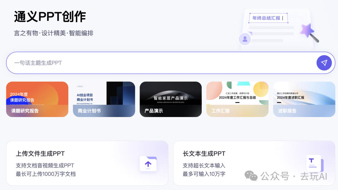 AI实现PPT制作自由，再不用担心PPT的问题 配图 2