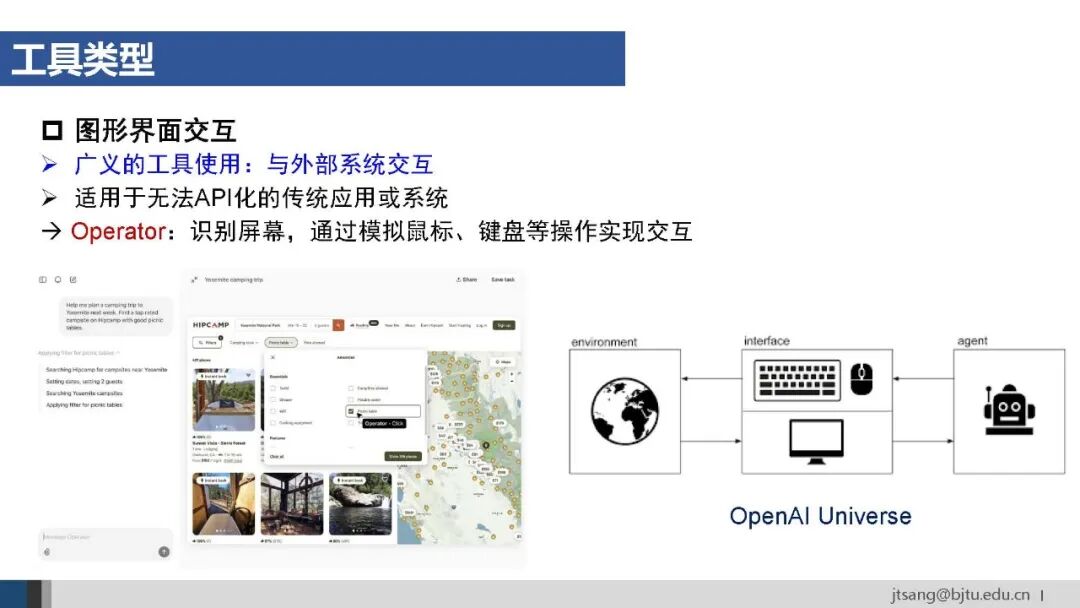 50页ppt，一起梳理AI Agent的关键技术发展 配图 17