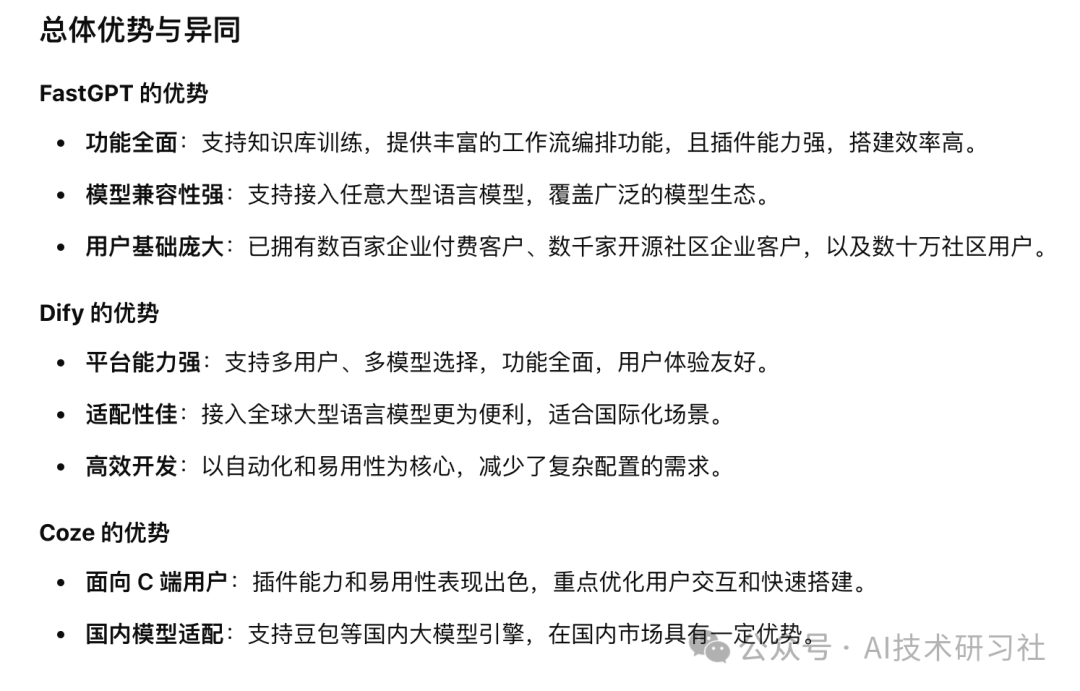 3 大智能体开发平台详细对比：FastGPT、Dify和Coze 配图 6