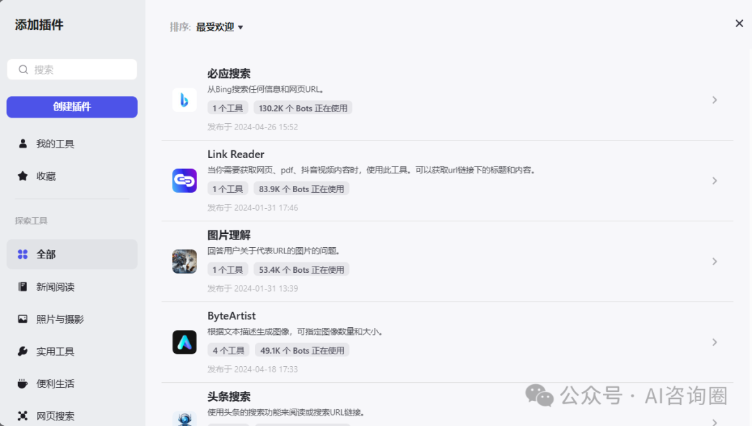 扣子Coze智能体开发实战教程 | 智能体开发 配图 11