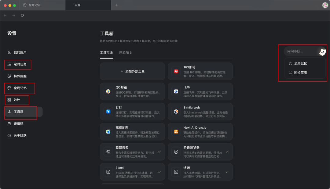 AI 员工