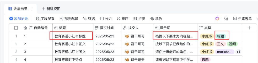 我用Dify把飞书表格的「AI提示词库」打包成了MCP Server给AI使用和管理 配图 33