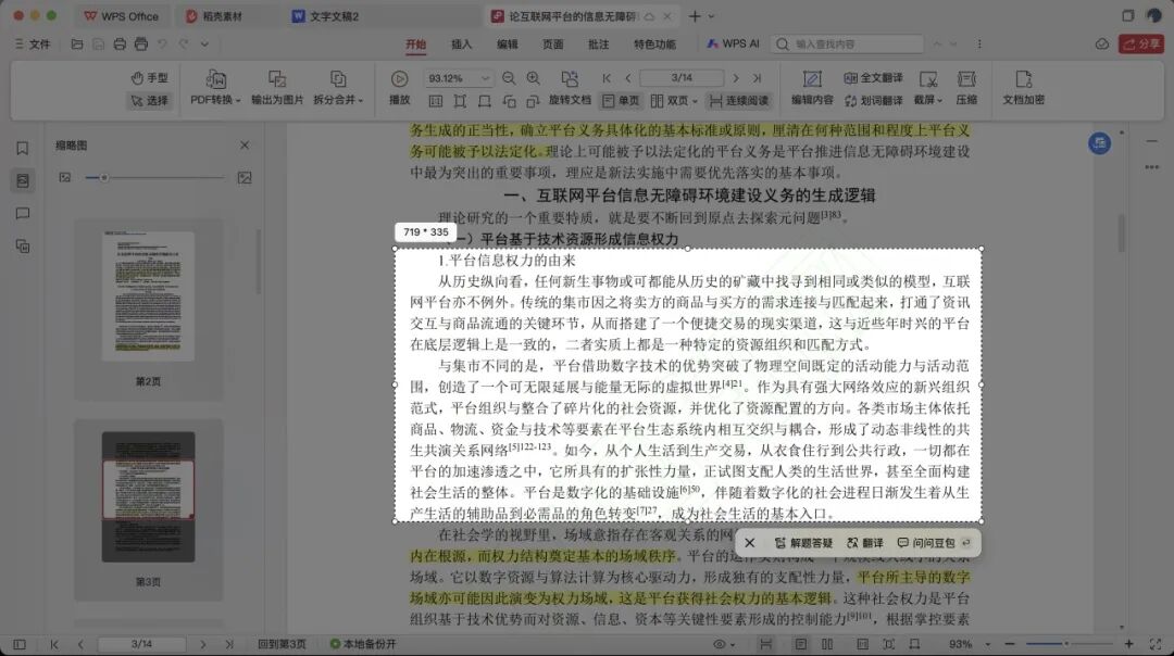 豆包电脑版，原地封神了！ 配图 17
