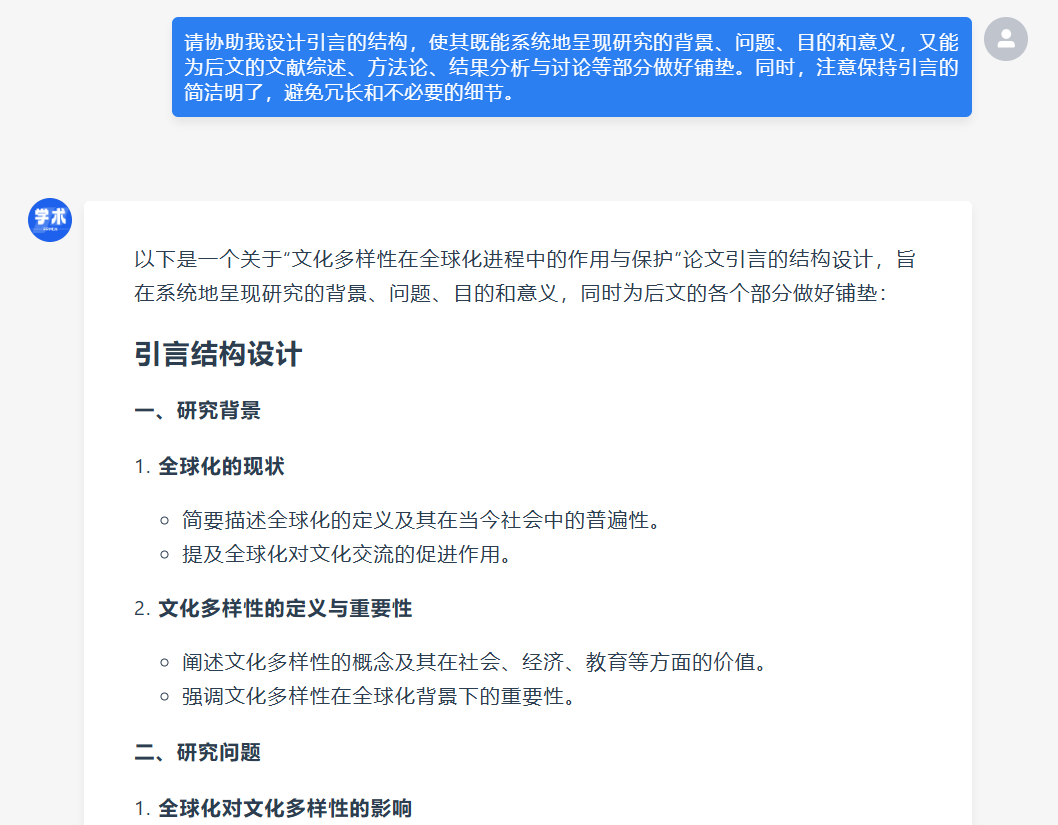 论文引言怎么写？看这25个提示词就够了！