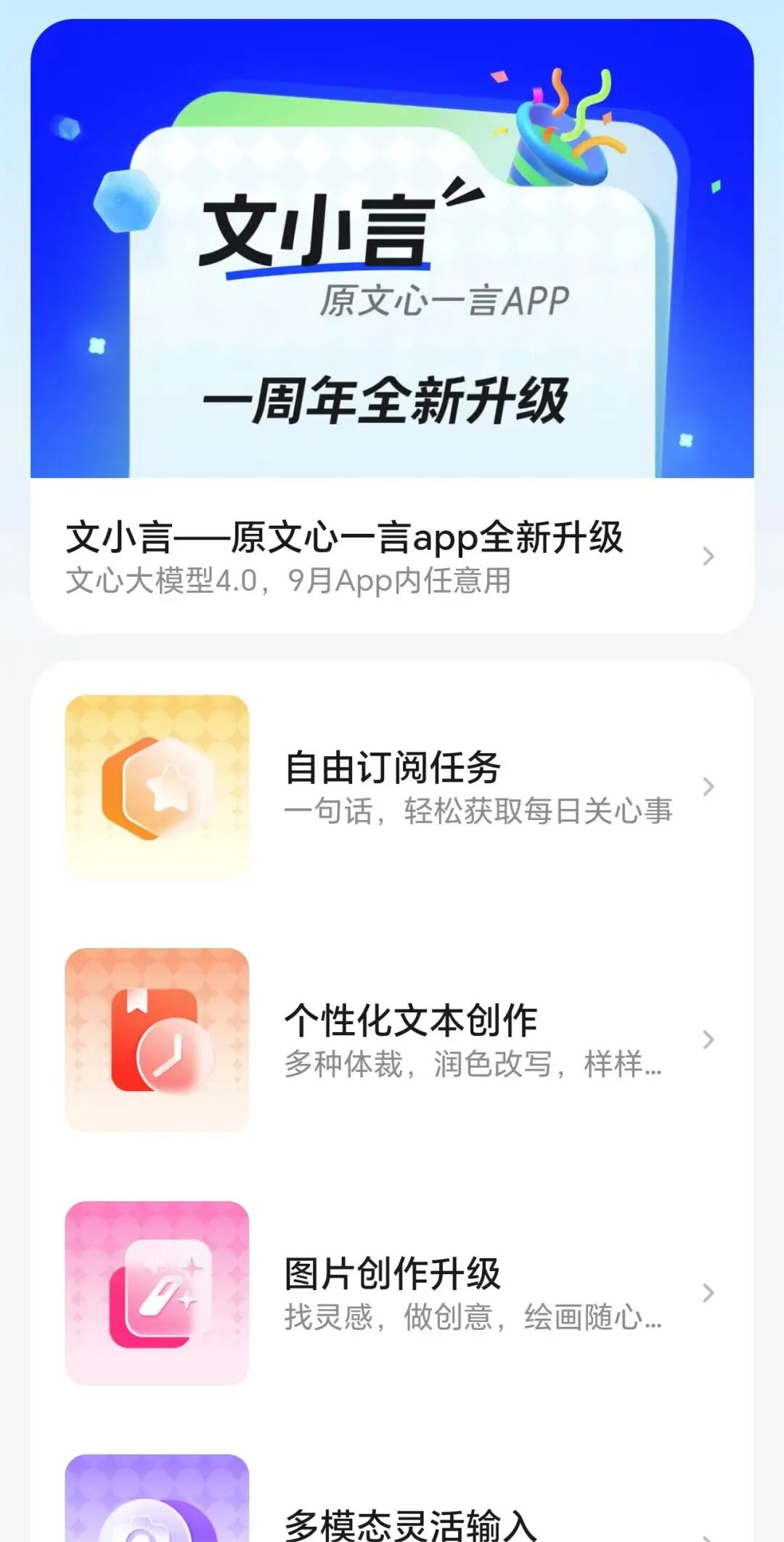 “文小言”首测：AI搜索大战，百度胜算几何？ 配图 2