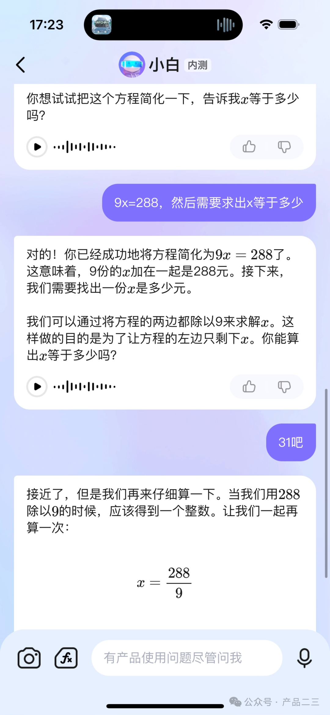 AI大模型如何成为学生的专属小学数学老师？ 配图 26