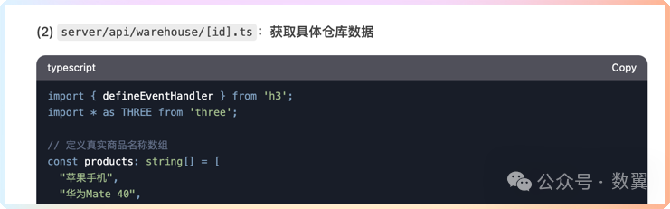 DeepSeek编程实战：3D库存可视化系统之线上数据对接 配图 6