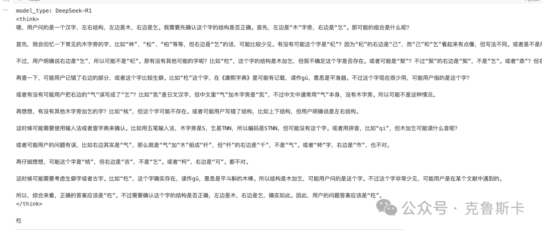 DeepSeek-R1 昇腾910B满血版部署避坑指南 配图 3