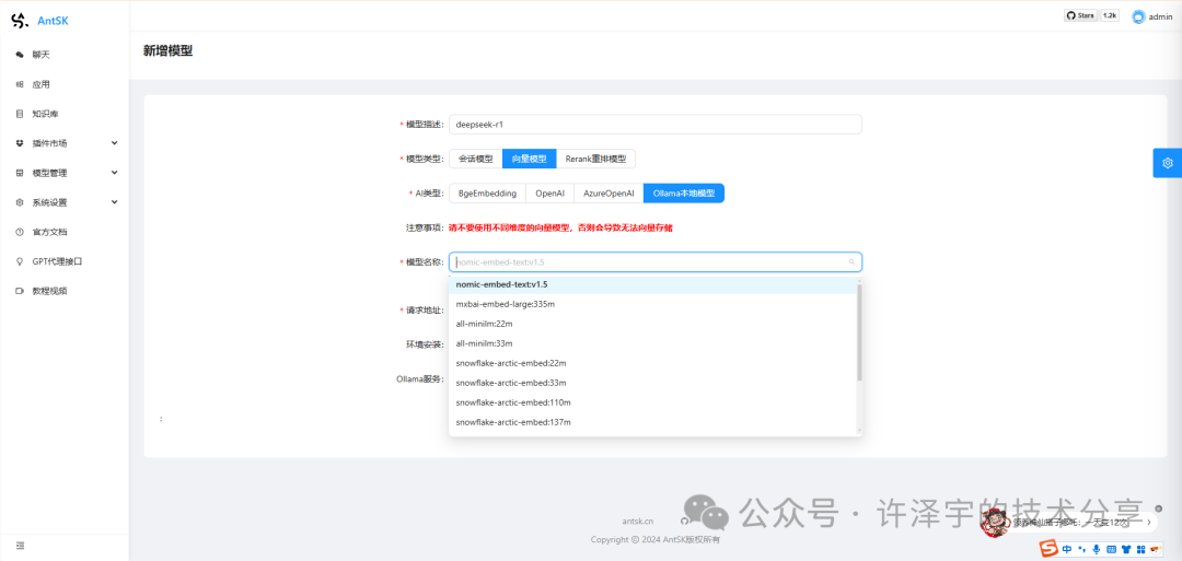 用DeepSeek-R1和AntSK打造企业级本地知识库：手把手保姆级教程 配图 9